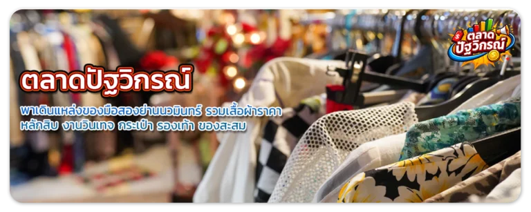 ตลาดปัฐวิกรณ์